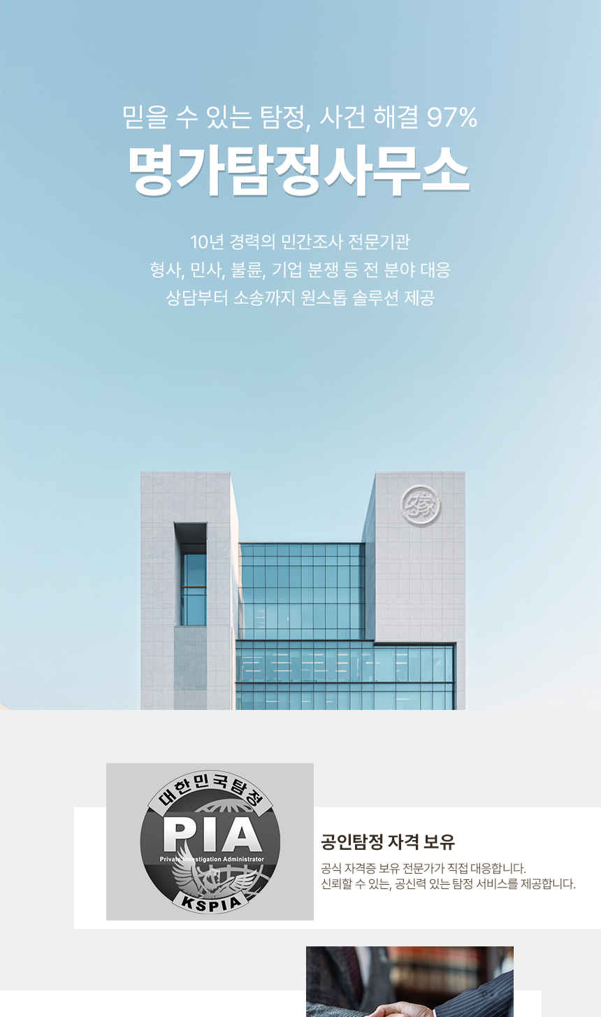 청주탐정사무소 소개