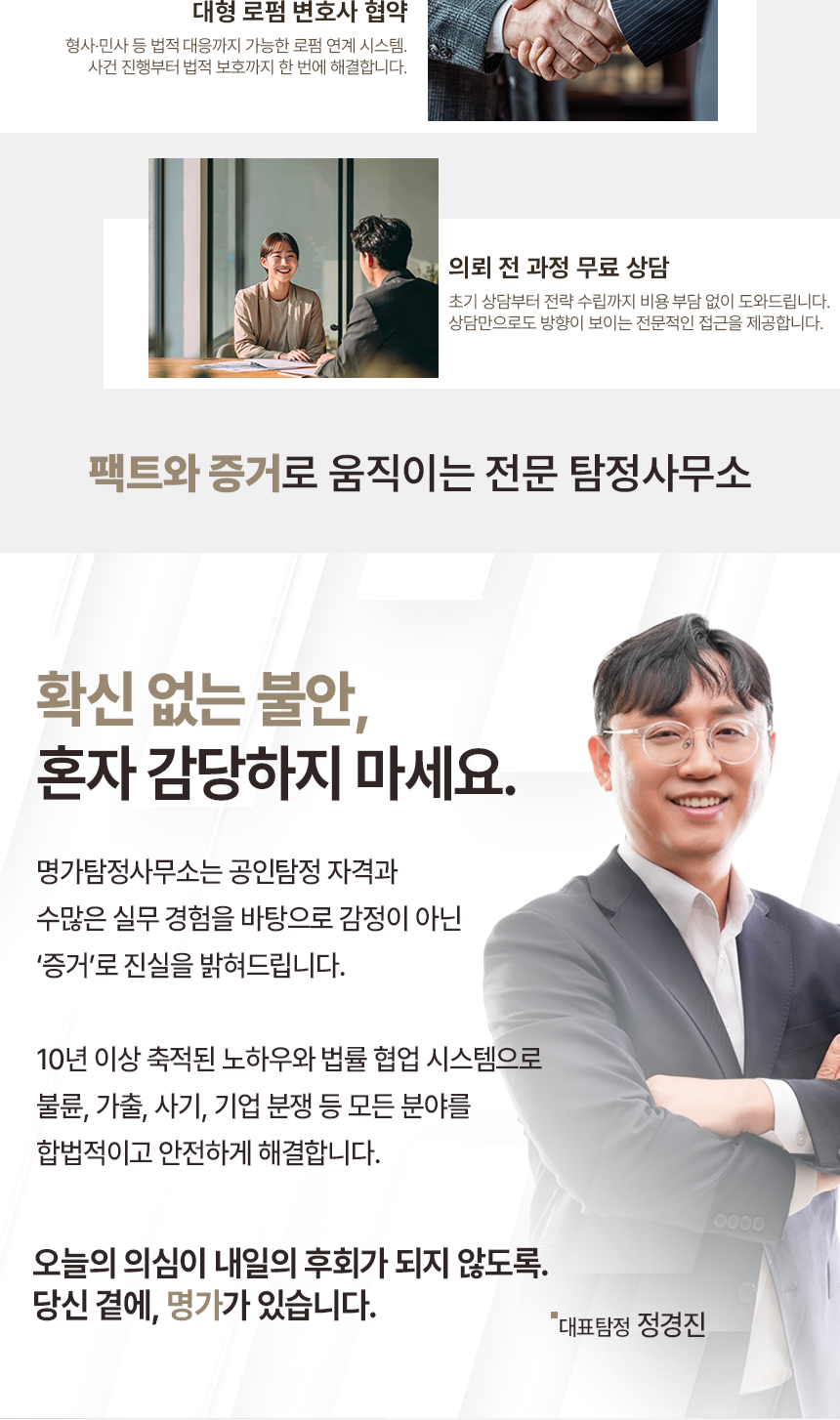 청주탐정사무소 소개