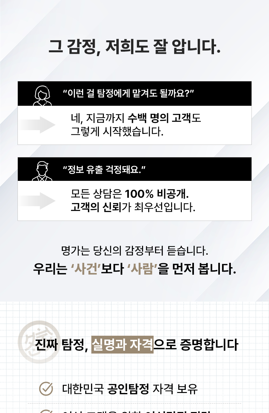청주탐정사무소 소개