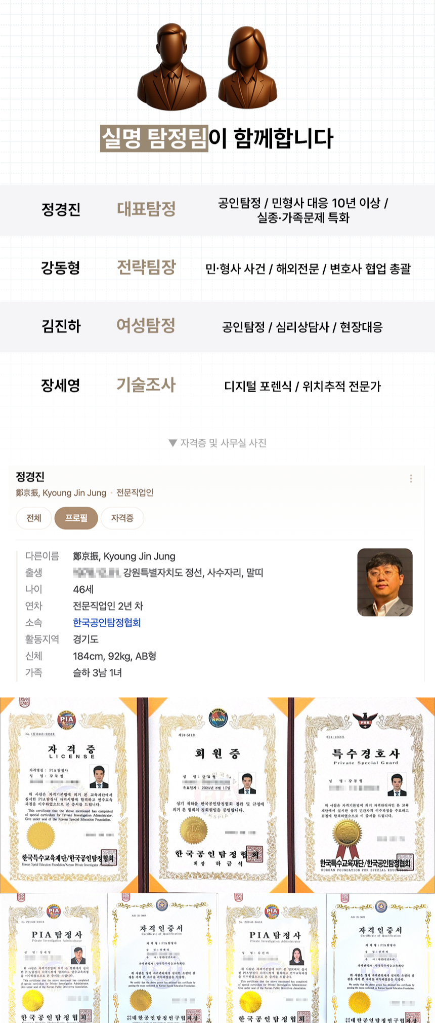 청주탐정사무소 소개