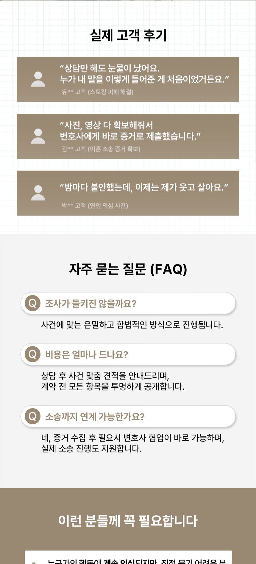 청주탐정사무소 소개